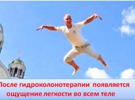 Гидроколонотерапия